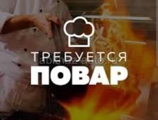 Требуется повар 