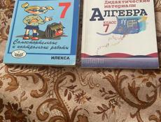 Дидактические материалы по алгебре 7-й класс 