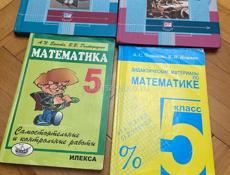 Комплект учебников и дидактических материалов по 5-му классу, учебник в двух частях Виленкин, Жохов