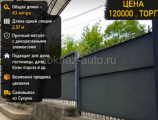 Самовывоз Г.Сухум 