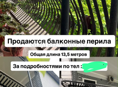 Перила 