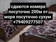 Сдаются номера 