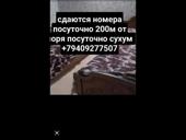 Сдаются номера 