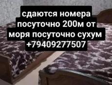 Сдаются номера 