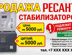 Ресанта