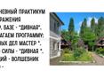 Отдых в Базе Дивная 