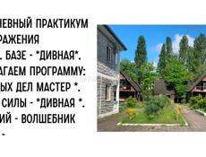 Отдых в Базе Дивная 