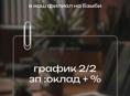Требуется продавец на бзыбь 