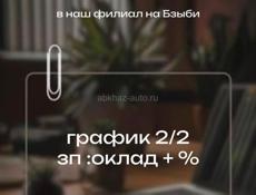 Требуется продавец на бзыбь 