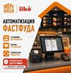 Автоматизация фастфуда