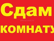 Сдам комнату девушке / женщине 