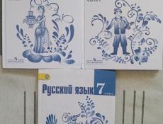 Русский язык 