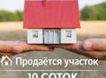 УЧАСТОК