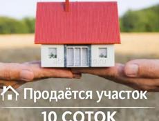 УЧАСТОК