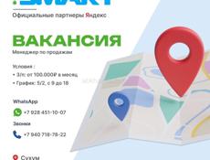 Менеджер по продажам 