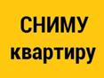 Сниму квартиру срочно