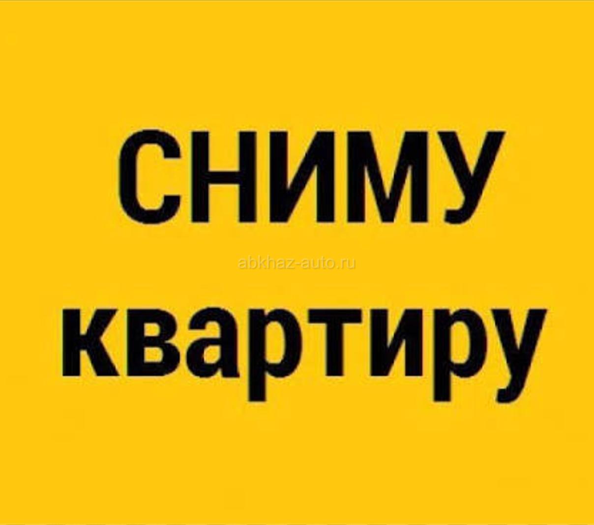 Сниму квартиру срочно