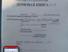 Продам Дом!