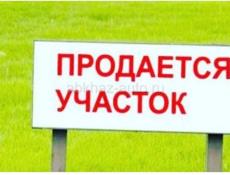 Продаётся земельный участок 