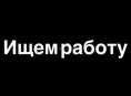Ищем работу на летний сезон 