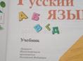 Учебник Русский язык 1 класс