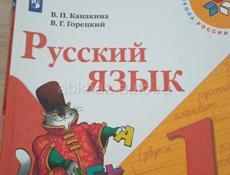 Учебник Русский язык 1 класс