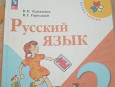 Учебник Русский язык 2 класс