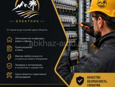 Электромонтажные работы 