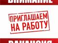 Ищем работника Цандрипш 