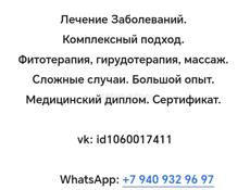 Массажист, реабилитация, народная медицина 
