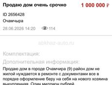 Очень срочно продаю дом или обмен на авто . Варианты скидывать на ватсап