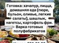 ИЩЕМ ПОВАРА (МАЯК, берег) 
