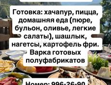 ИЩЕМ ПОВАРА (МАЯК, берег) 