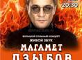 Большой сольный концерт Магамета Дзыбова