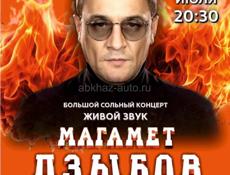 Большой сольный концерт Магамета Дзыбова