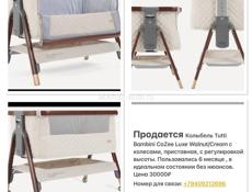 Колыбель Tutti