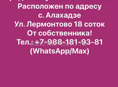Земля в алахадзы 