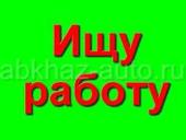Сухум 