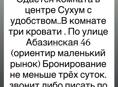 Комната посуточно в центре СУХУМ 