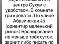 В центре Сухум комната 