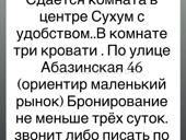 В центре Сухум комната 