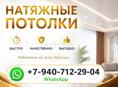 Натяжные потолки 