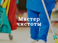 Требуется уборщица 