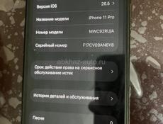 11 про 