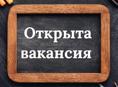 требуется уборщица 