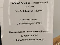 Массаж. Общий лечебно -классический. 