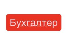 Бухгалтерские услуги