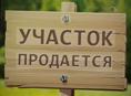 Продается участок 