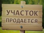 Продается участок 