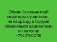 Обмен 